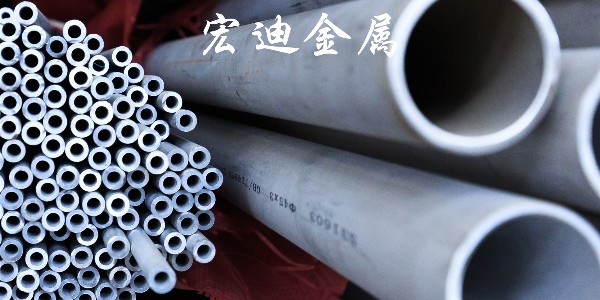 厚壁不銹鋼管，無錫宏迪，宏迪金屬